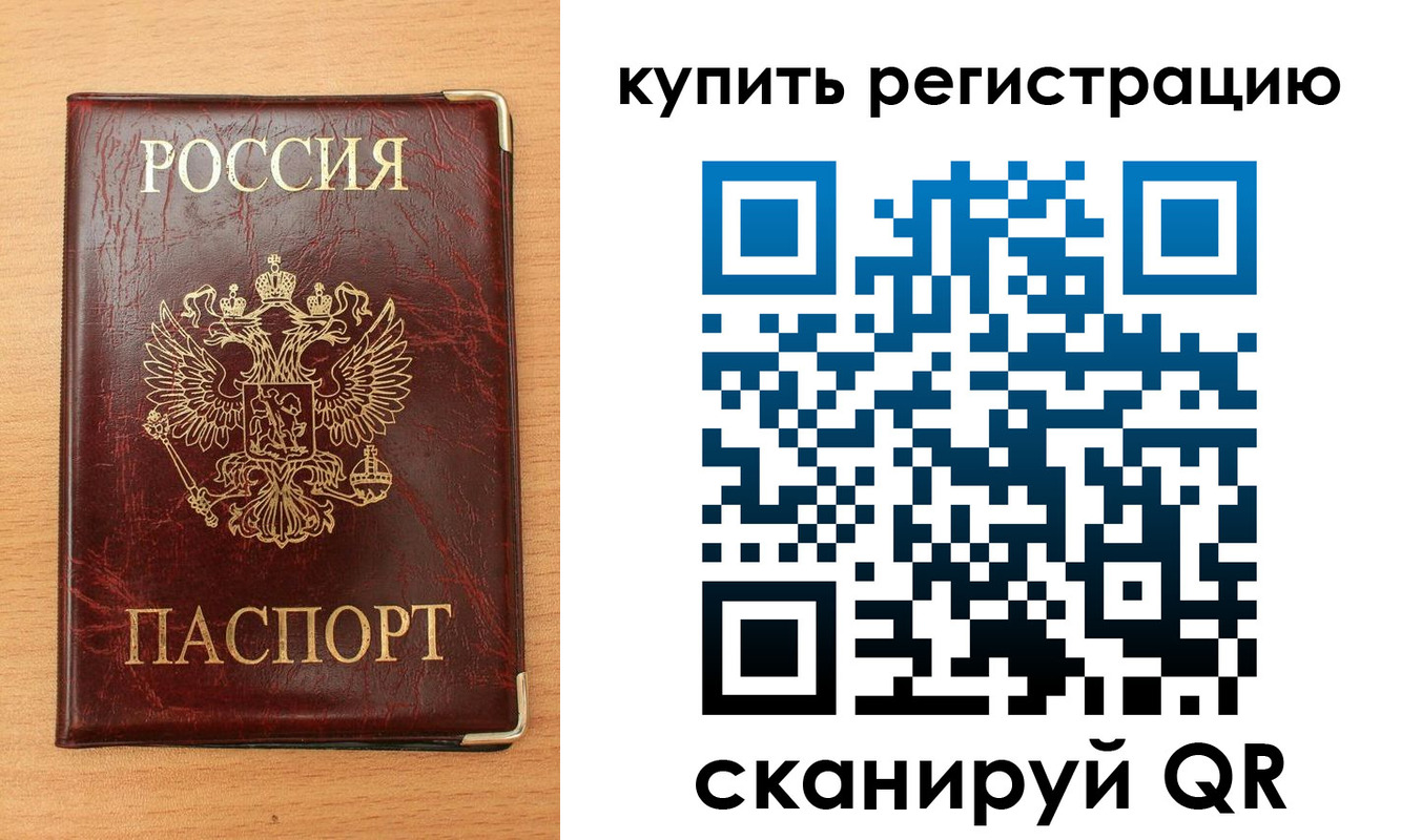 временная регистрация для всех в Южноуральске
